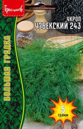 Укроп Узбекский 243 (5 г)