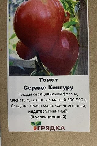 Томат Сердце Кенгуру 10 шт Томат Сердце Кенгуру 10 шт