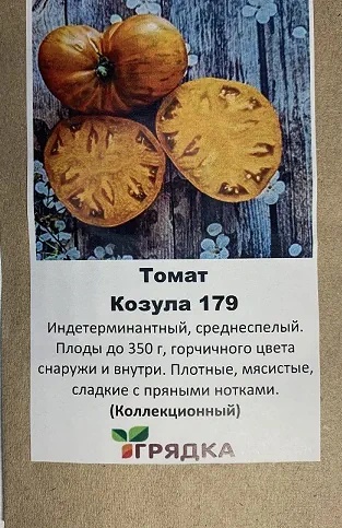 Томат Козула 179 10 шт