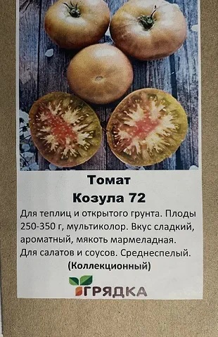 Томат Козула 179 10 шт