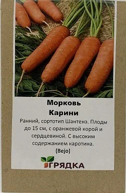 Морковь Карини (Bejo) собственная фасовка 500 шт