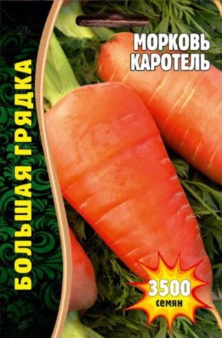 Морковь Каротель 3500 шт