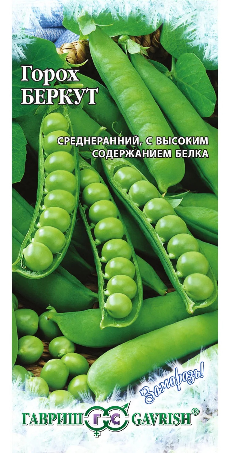 Горох Беркут Заморозь! Гавриш Горох Беркут Заморозь! Гавриш