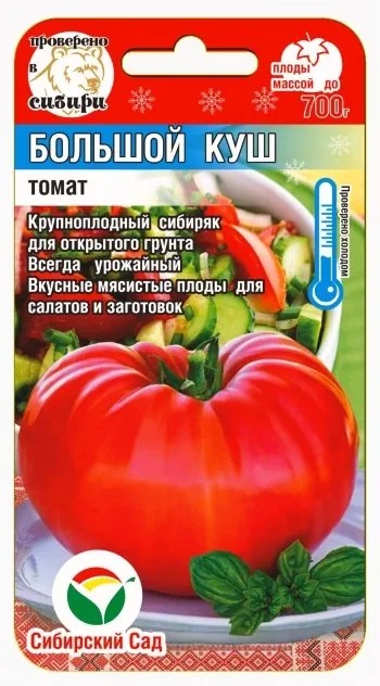 Томат Большой куш Сиб.сад Томат Большой куш Сиб.сад