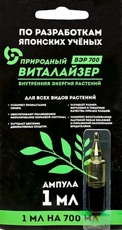 Виталайзер ВЭР 700 (природный) 1 мл Виталайзер ВЭР 700 (природный) 1 мл