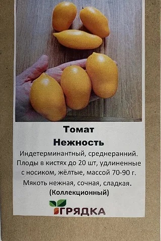 Томат Нежность 10 шт Томат Нежность 10 шт